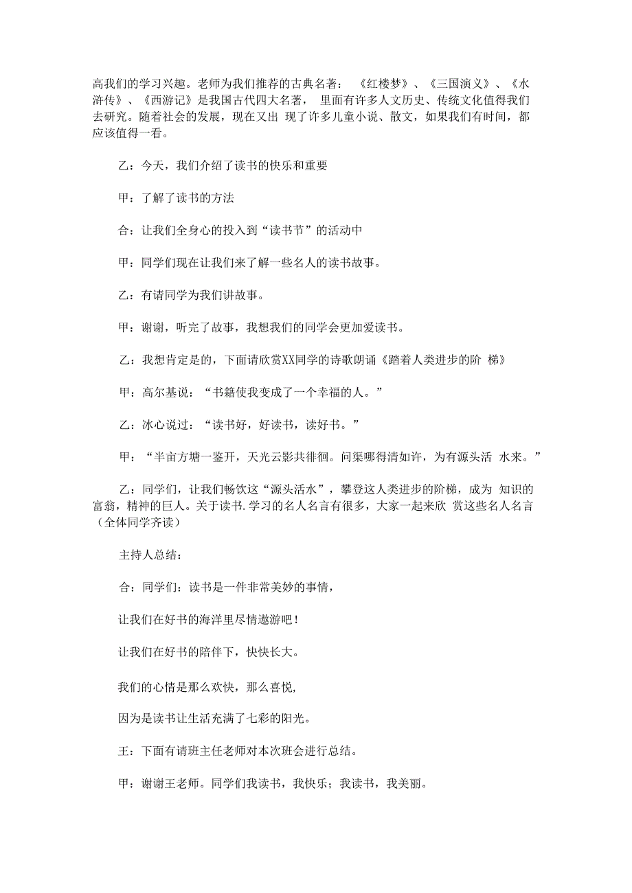 “我读书 我快乐”主题班会串词.docx_第3页