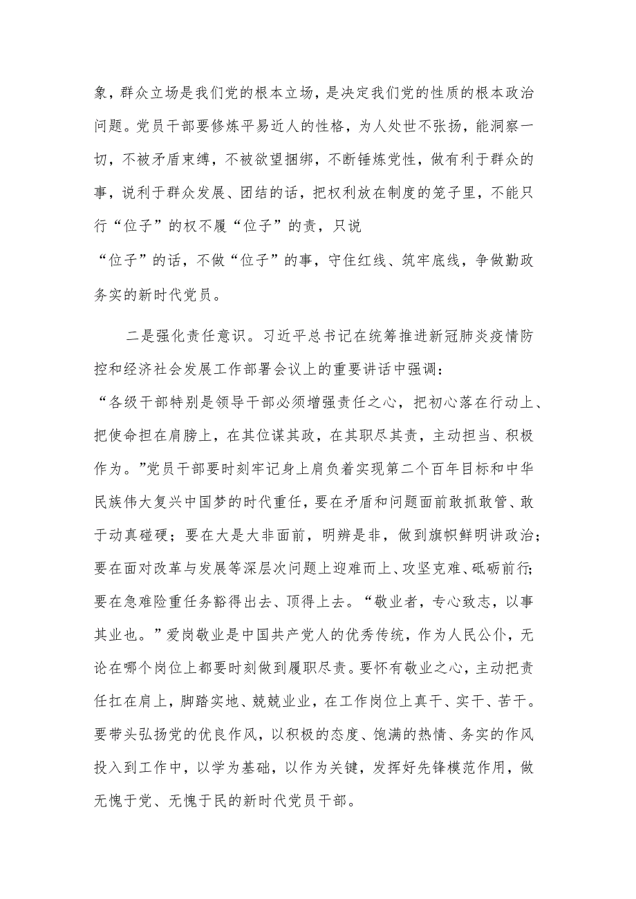 关于强化三种意识 摒弃三种心态 提升三种能力心得体会范文.docx_第2页