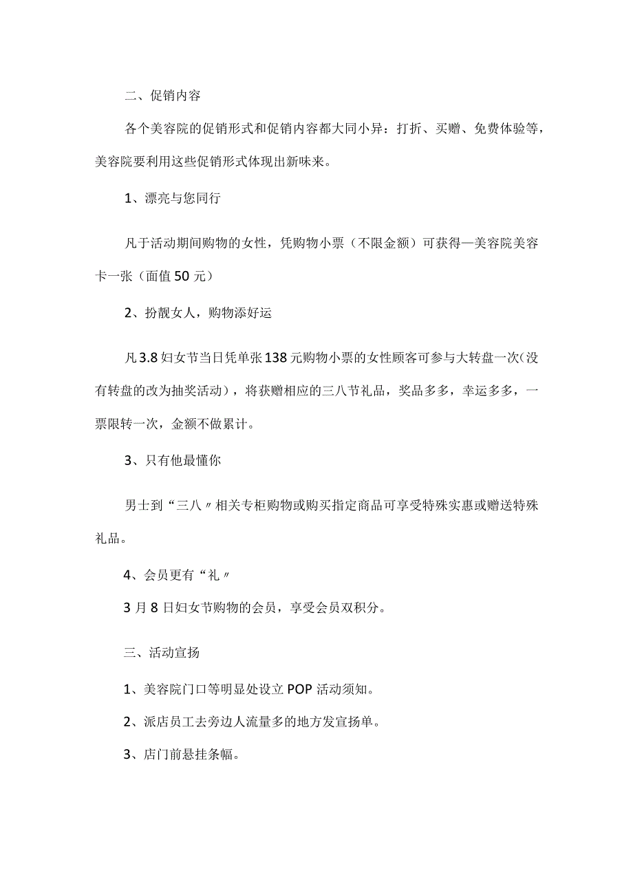 商场38促销活动策划方案5篇.docx_第3页