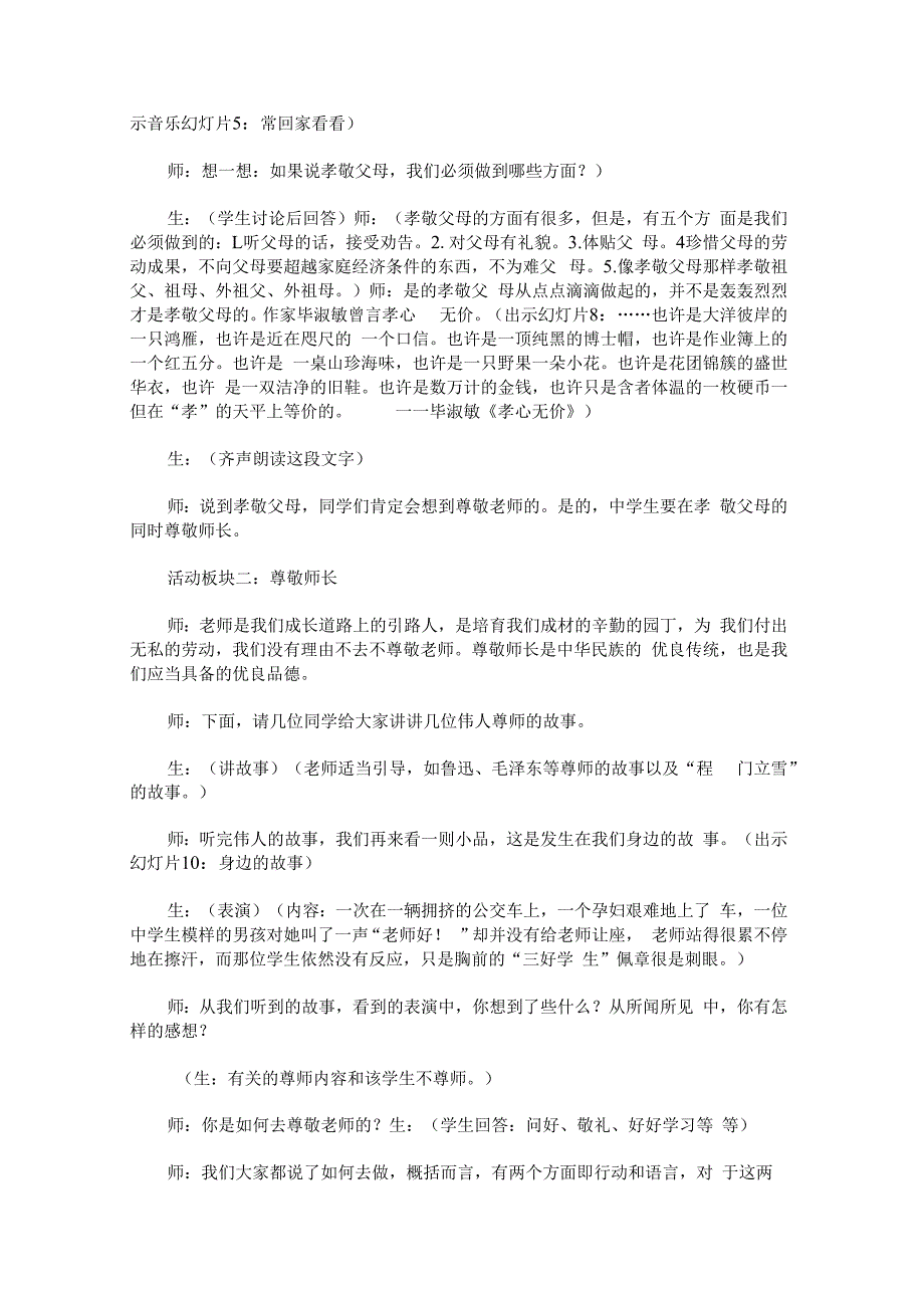 “孝敬父母、尊敬师长”主题班会.docx_第2页