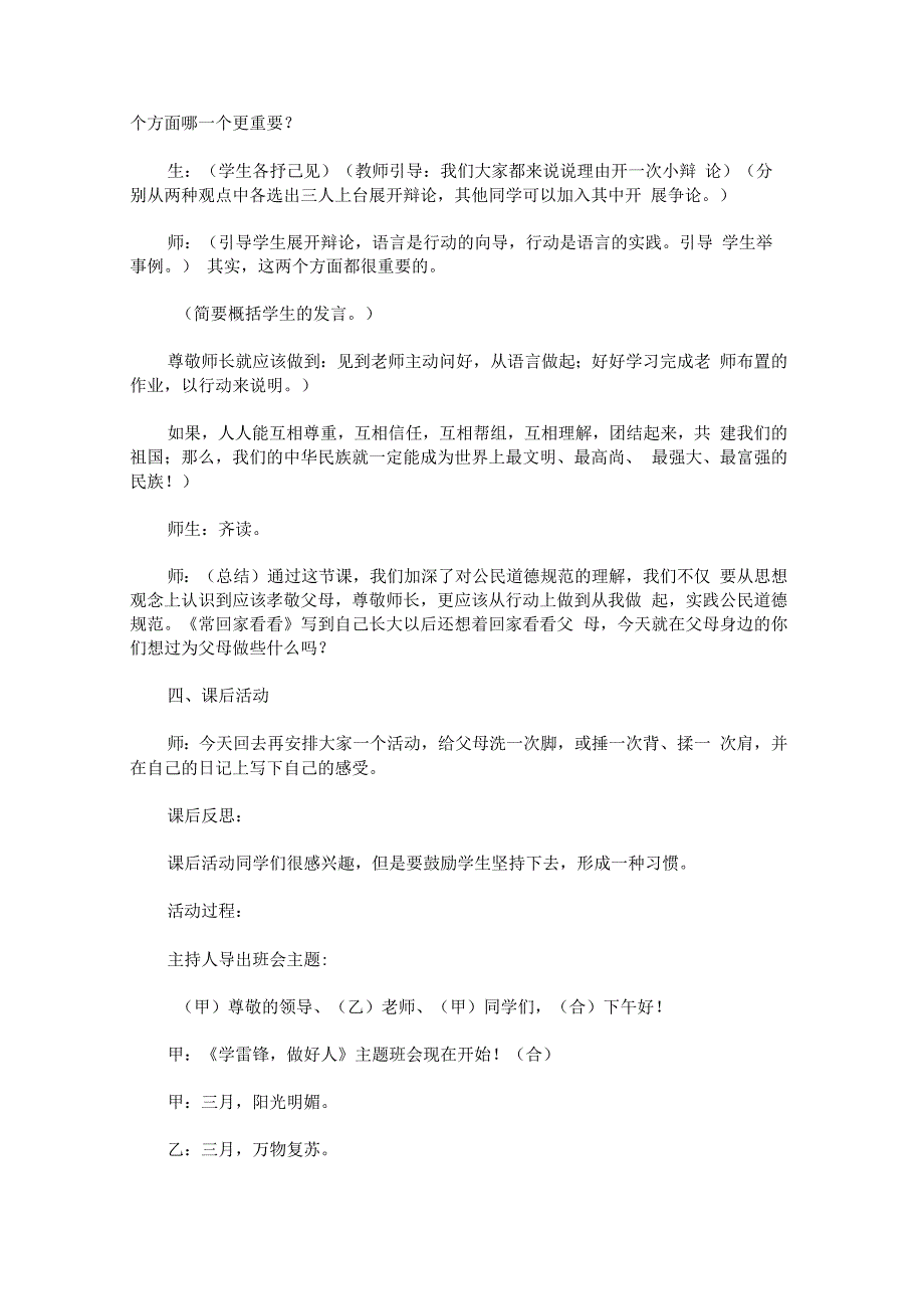 “孝敬父母、尊敬师长”主题班会.docx_第3页