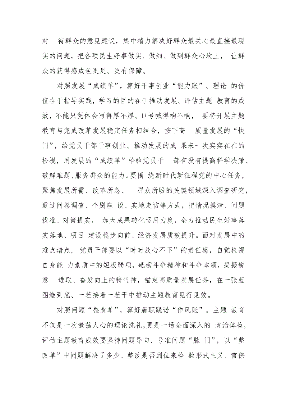 2023在四川考察时强调确保第一批主题教育善始善终慎终如始务求实效读后感4篇.docx_第2页