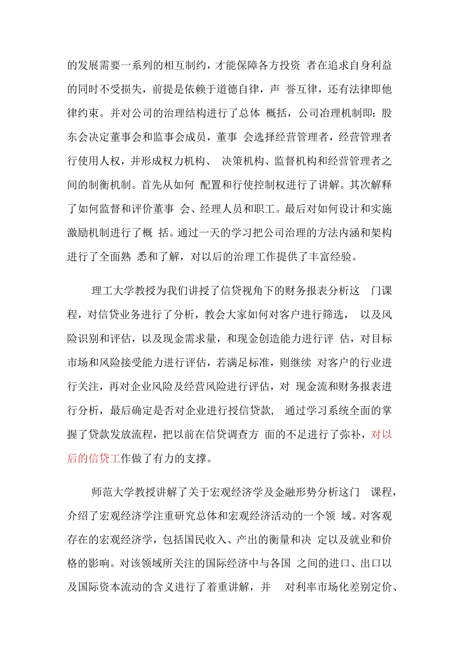 金融银行高管培训心得体会：拓视野、提技能、明方向.docx_第2页