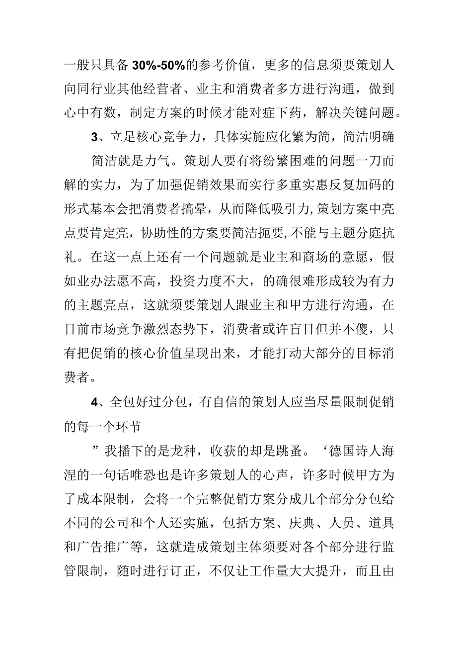 商场超市促销活动方案.docx_第2页