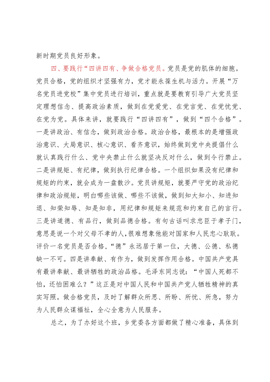 在2023年“万名党员进党校”开班动员会上的讲话.docx_第3页