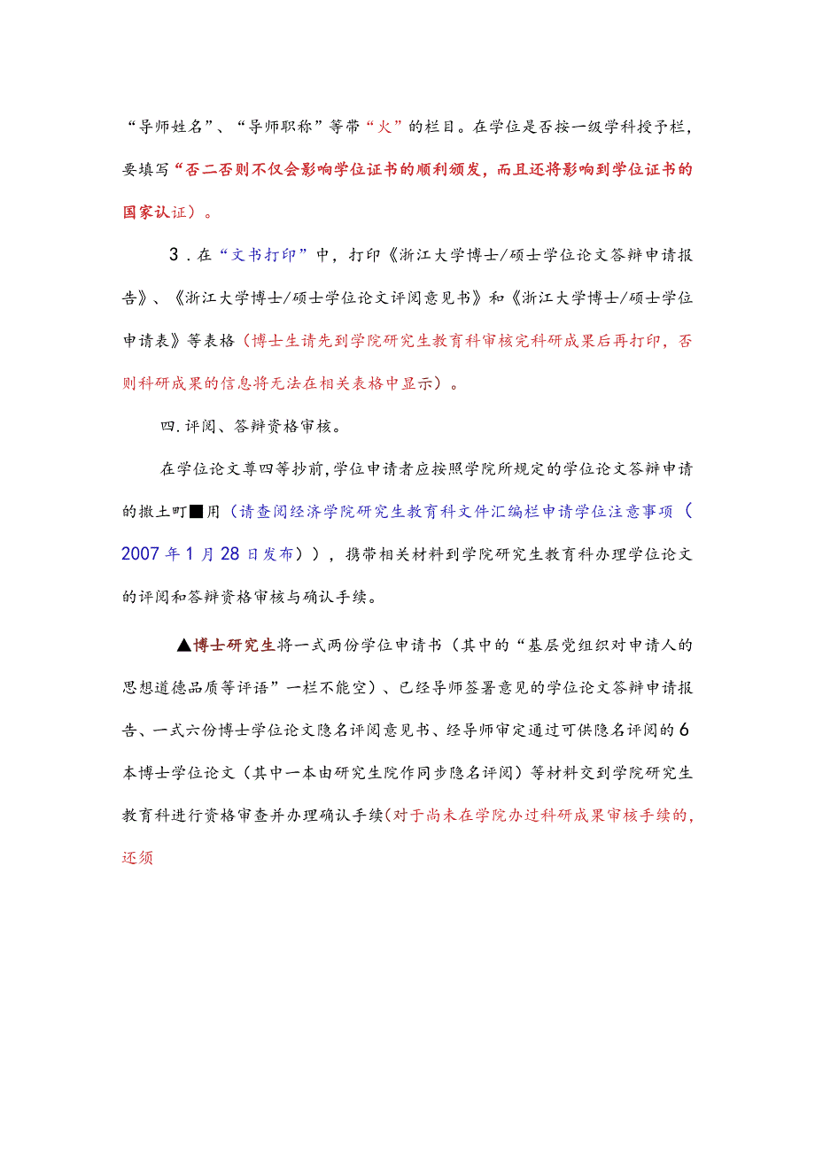 人文学院全日制研究生申请学位论文答辩基本流程.docx_第2页