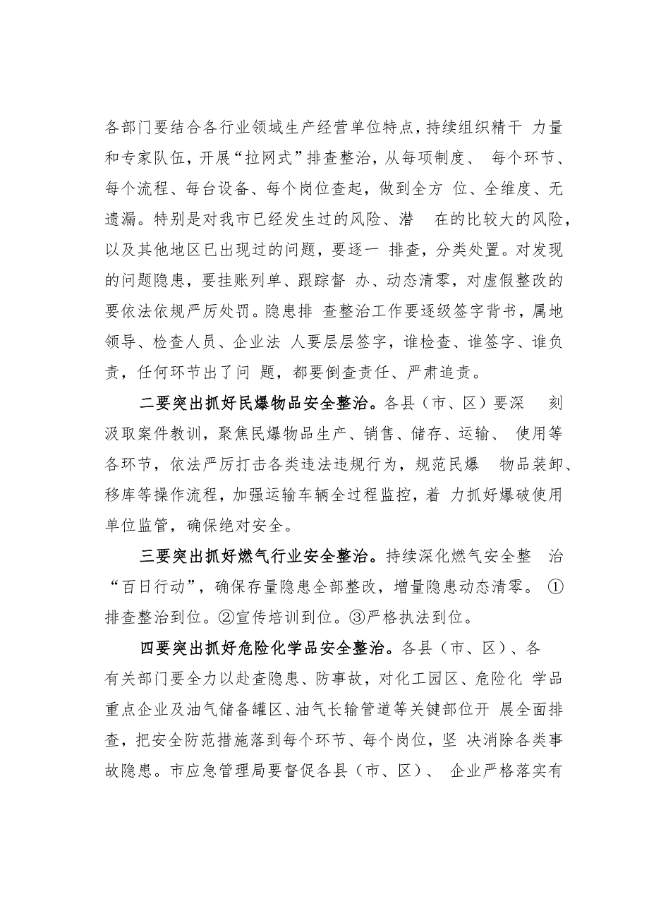 某某市长在全市安全风险隐患排查整治暨干部警示教育会议上的讲话.docx_第2页