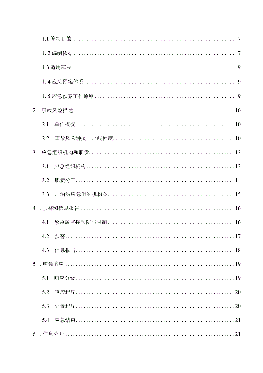 加油站应急预案版.docx_第3页