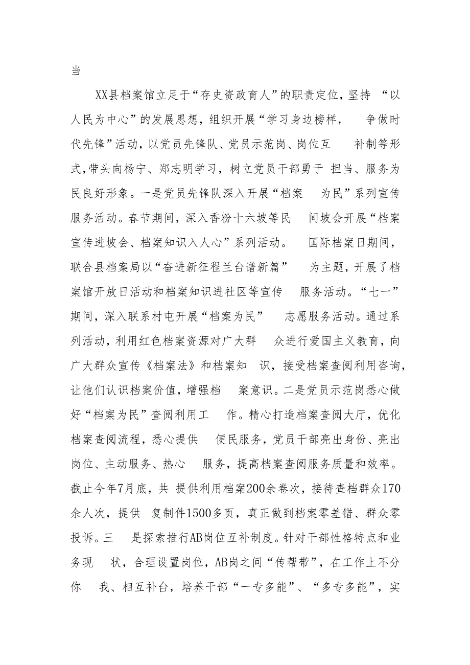 经验材料：推行“党建＋”模式促进机关党建与档案业务深度融合发展.docx_第3页