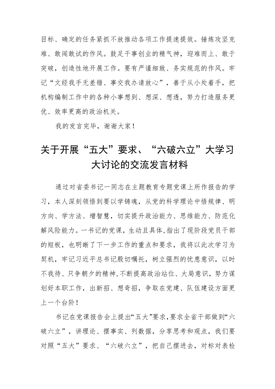 （5篇）2023“五大”要求和“六破六立”专题学习研讨心得体会发言精选版.docx_第3页