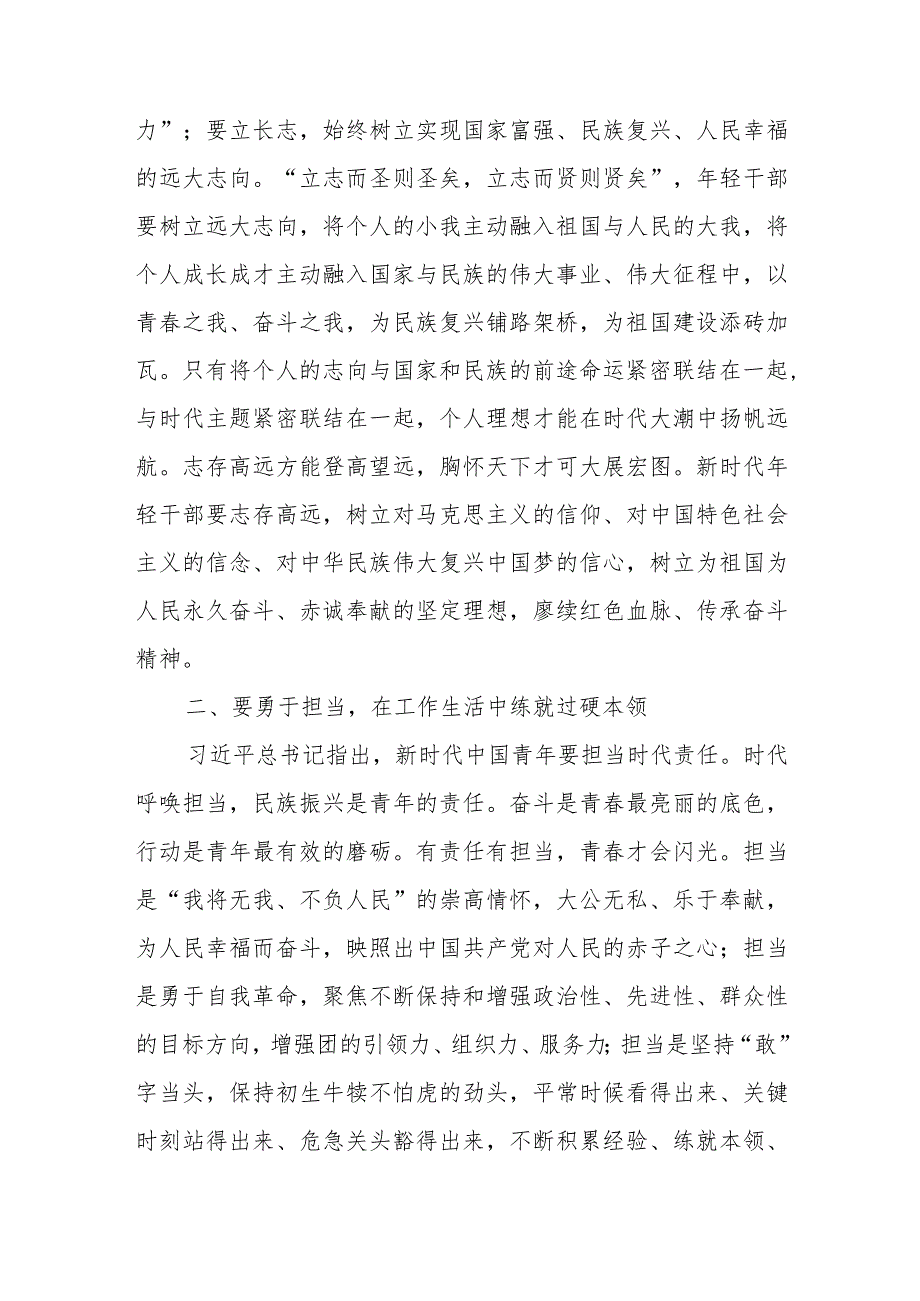 【最新行政公文】在青年干部培训班上的讲话：务实进取在新时代新征程上奋勇搏击【精品资料】.docx_第2页