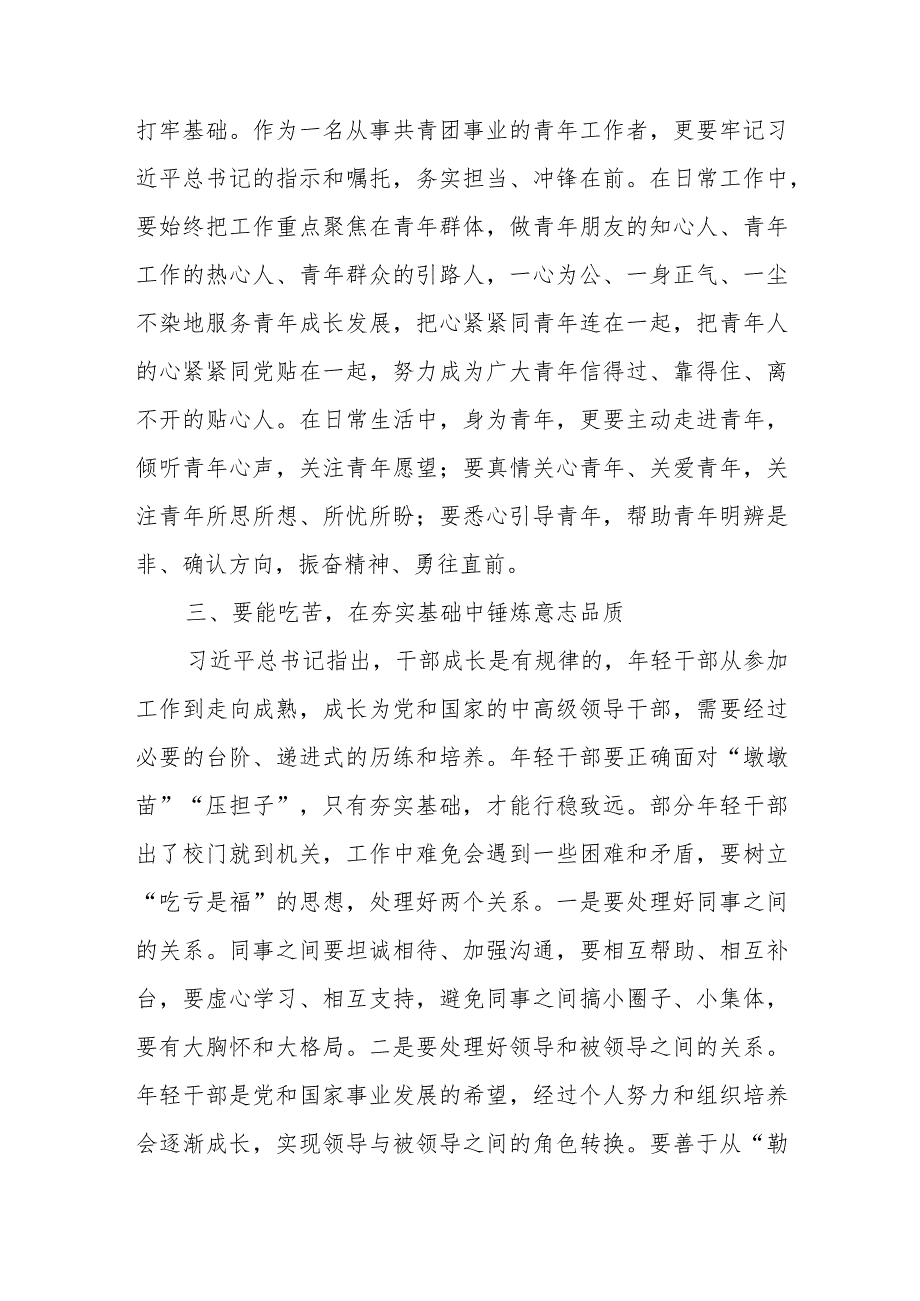 【最新行政公文】在青年干部培训班上的讲话：务实进取在新时代新征程上奋勇搏击【精品资料】.docx_第3页