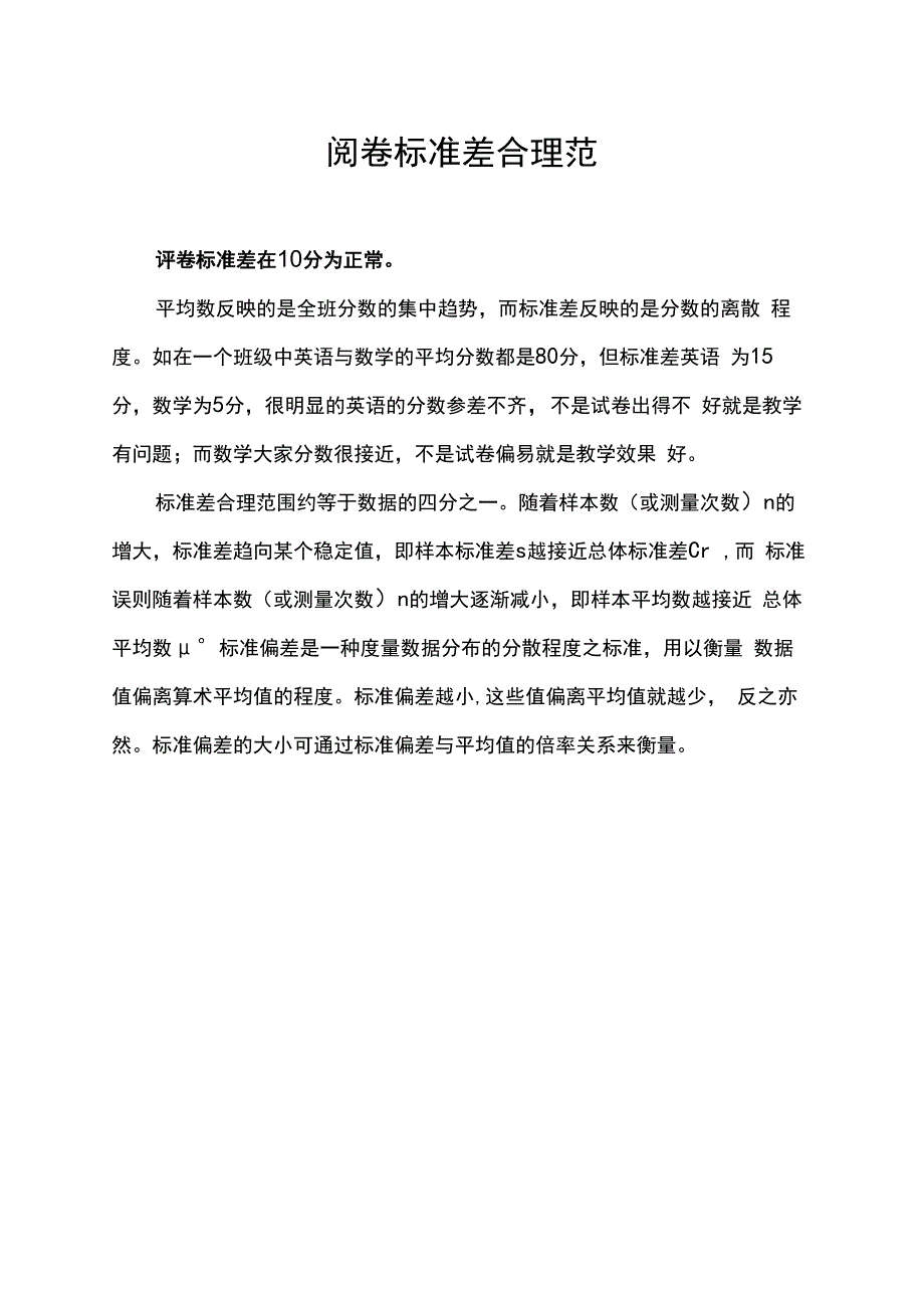 阅卷标准差合理范围.docx_第1页