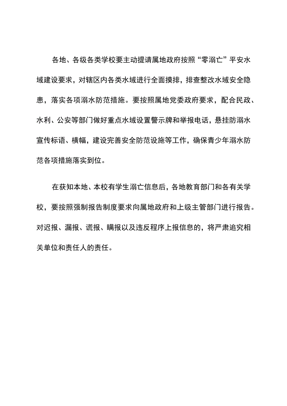 深入推进防范中小学生溺水宣传教育工作.docx_第3页