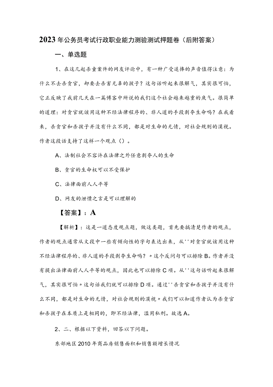 2023年公务员考试行政职业能力测验测试押题卷（后附答案）.docx_第1页