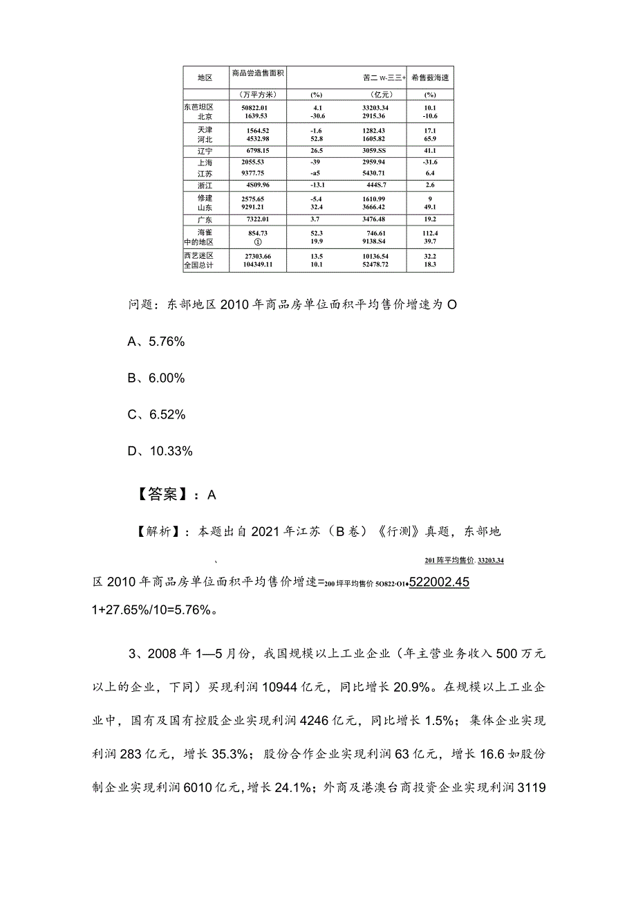 2023年公务员考试行政职业能力测验测试押题卷（后附答案）.docx_第2页