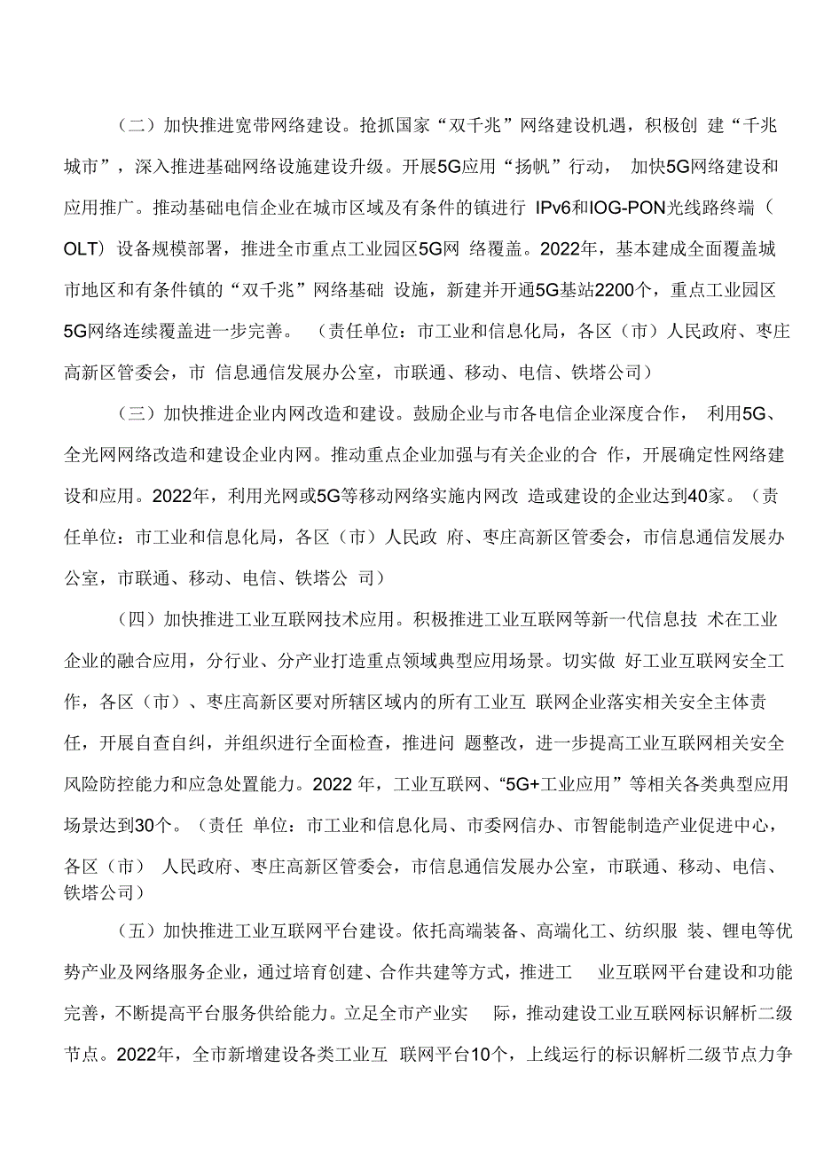 枣庄市工业和信息化局关于印发枣庄市加快工业互联网产业发展的指导意见的通知.docx_第2页