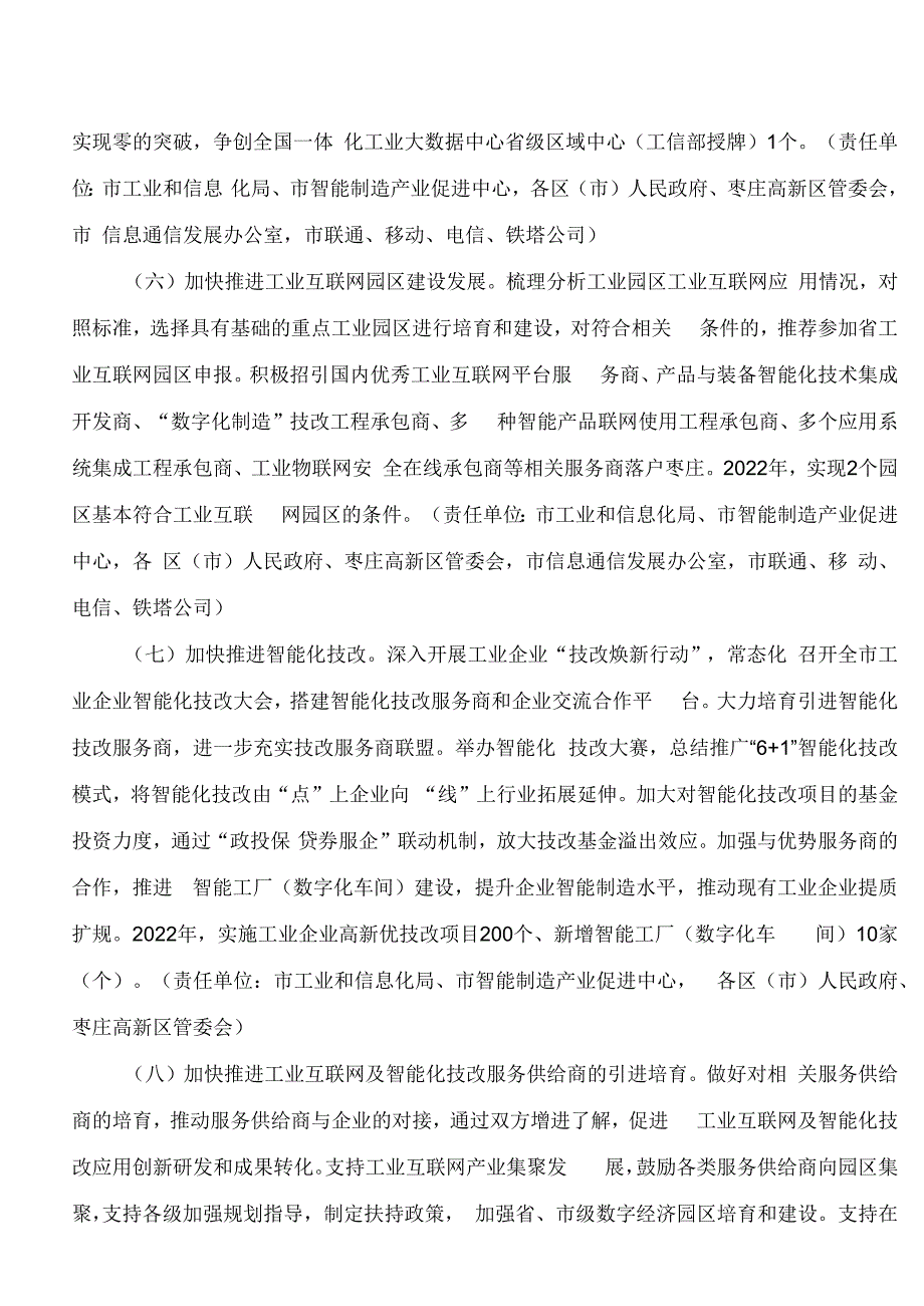 枣庄市工业和信息化局关于印发枣庄市加快工业互联网产业发展的指导意见的通知.docx_第3页