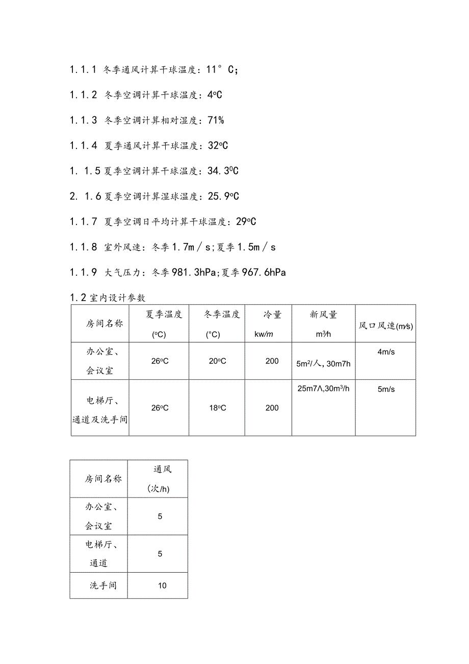 多联机空调招标技术文件(DOC).docx_第2页