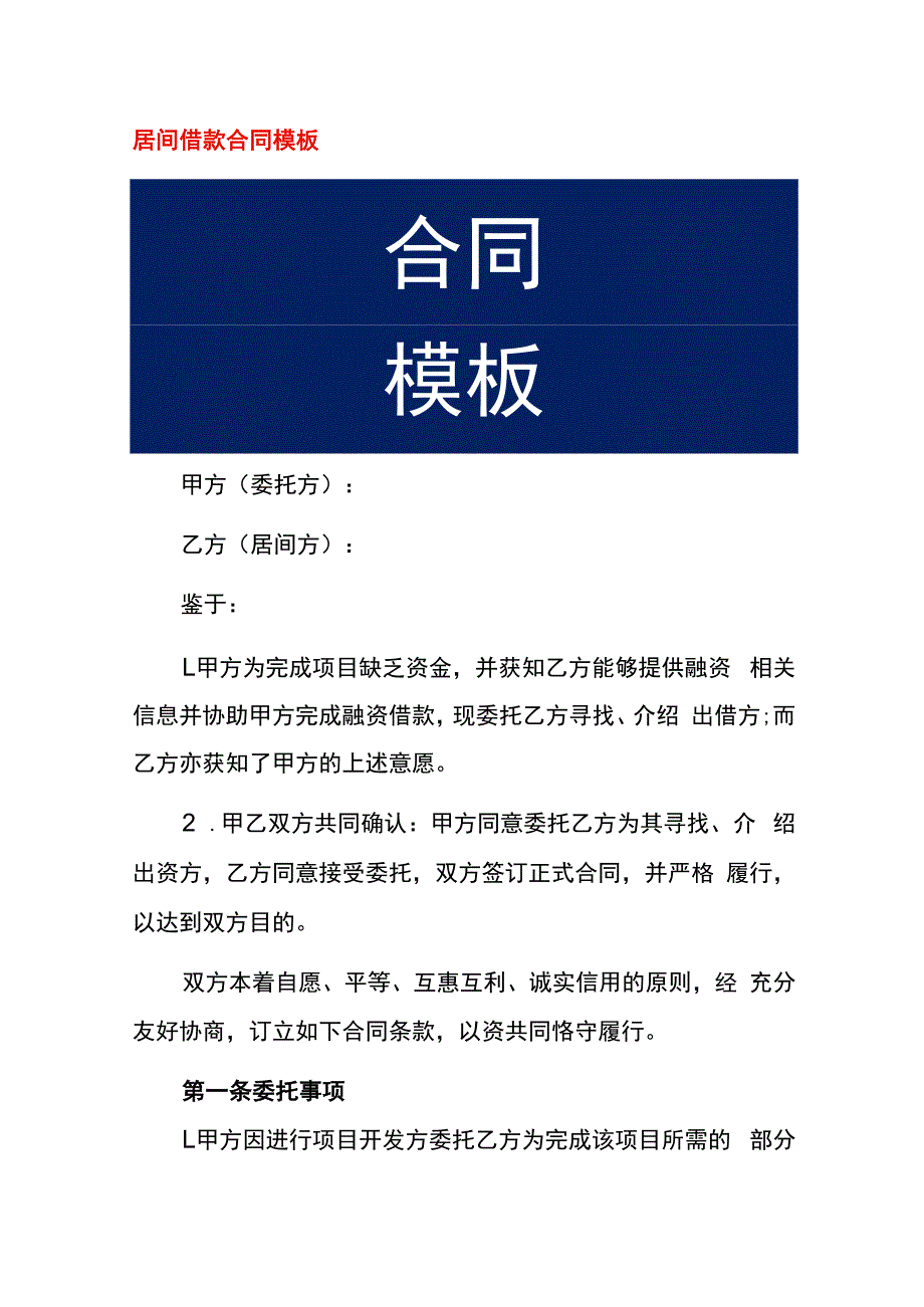 居间借款合同模板.docx_第1页