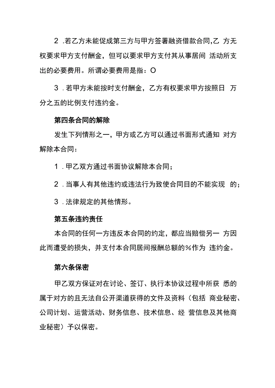 居间借款合同模板.docx_第3页