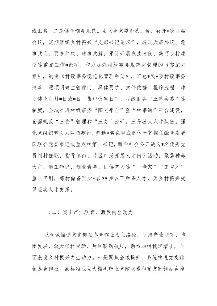 【最新行政公文】基层党建工作总结汇报【精品文档】.docx_第2页