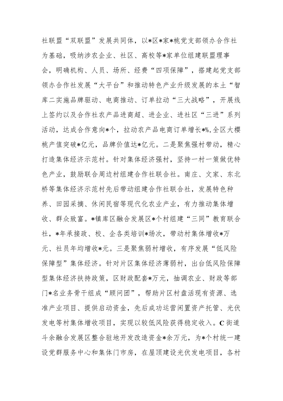 【最新行政公文】基层党建工作总结汇报【精品文档】.docx_第3页