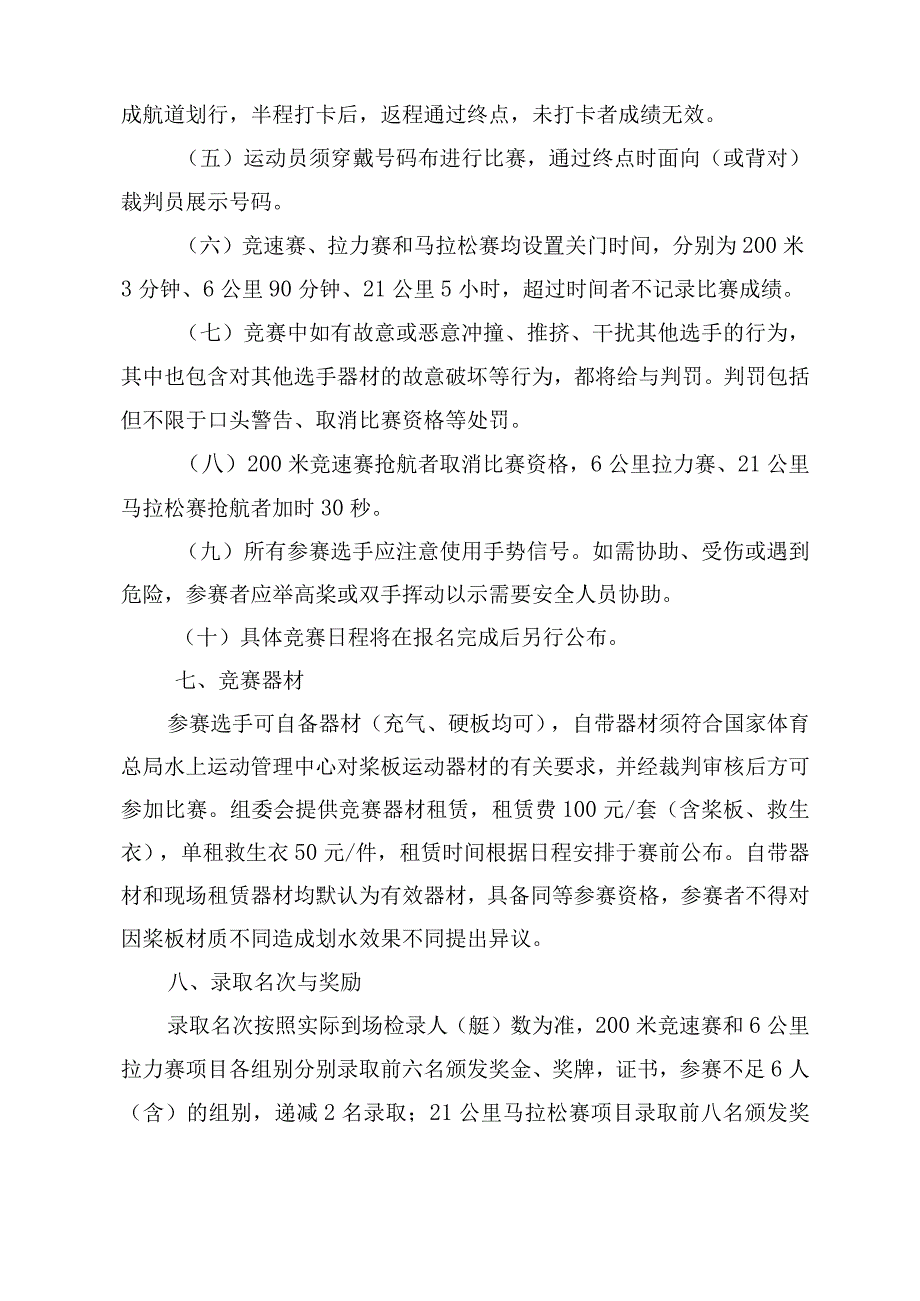 第二届北京桨板公开赛竞赛规程.docx_第3页