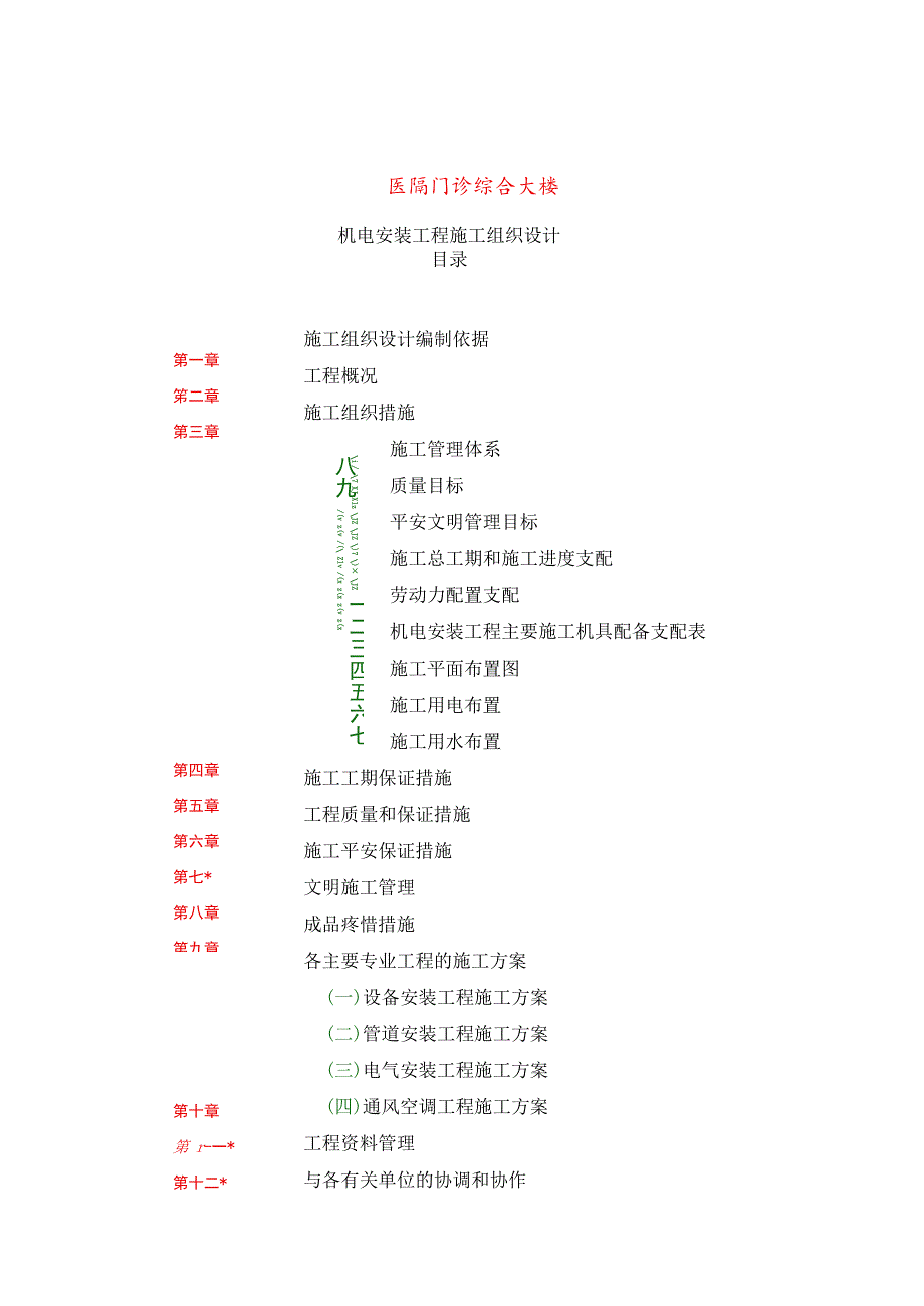 医院门诊楼机电安装施工组织设计.docx_第1页