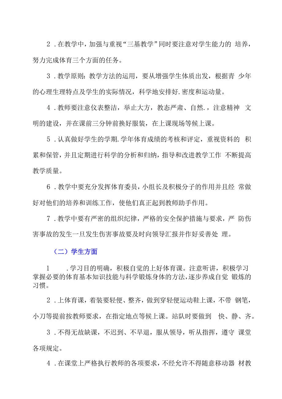 小学二年级上册体育与健康教学设计及教学计划含教学进度安排.docx_第3页