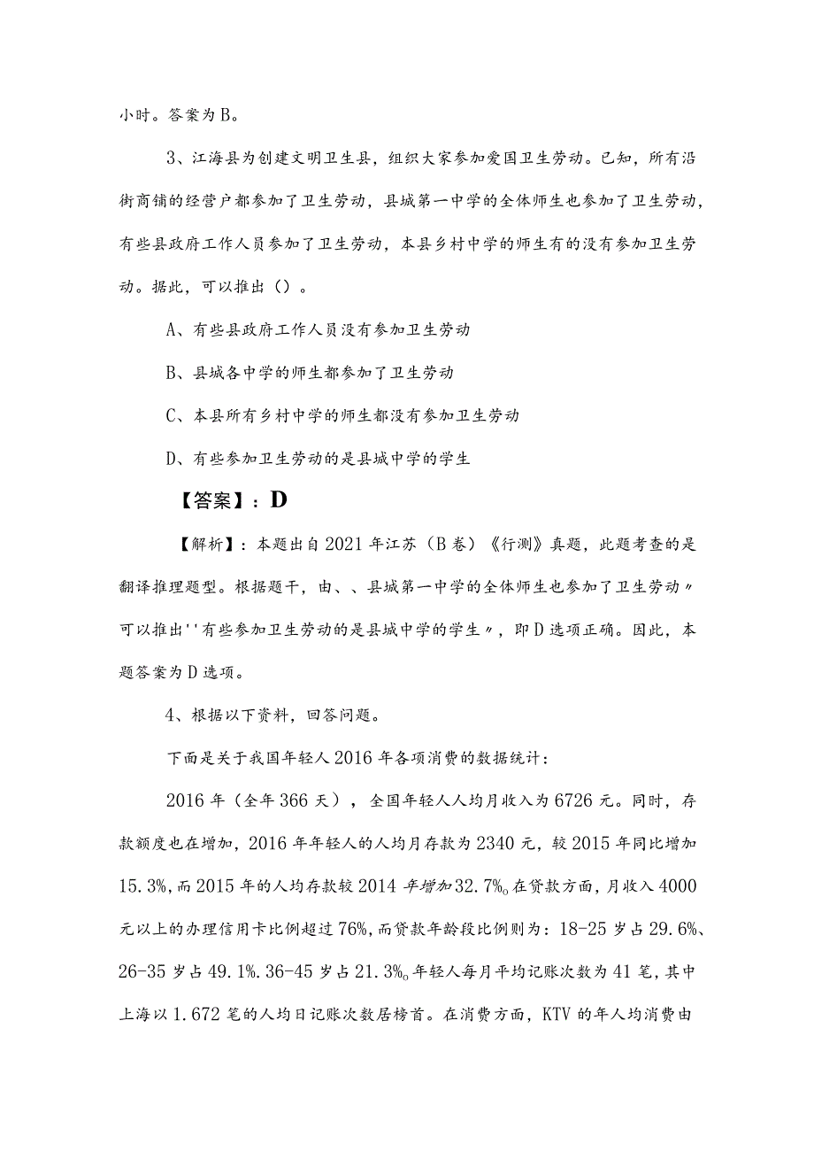 2023年度事业单位考试（事业编考试）职测（职业能力测验）同步检测附答案和解析.docx_第2页