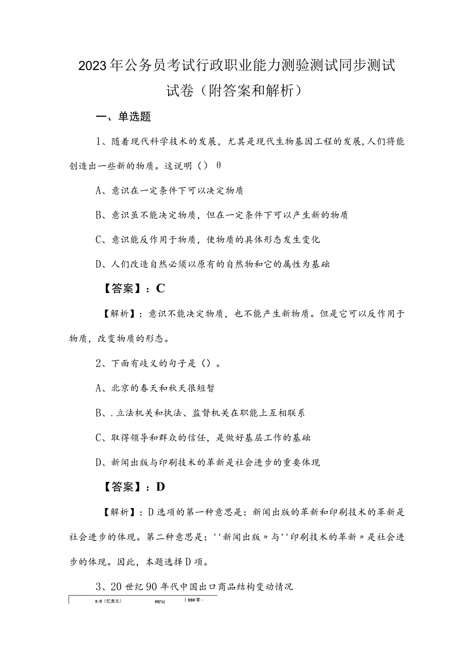 2023年公务员考试行政职业能力测验测试同步测试试卷（附答案和解析）.docx_第1页