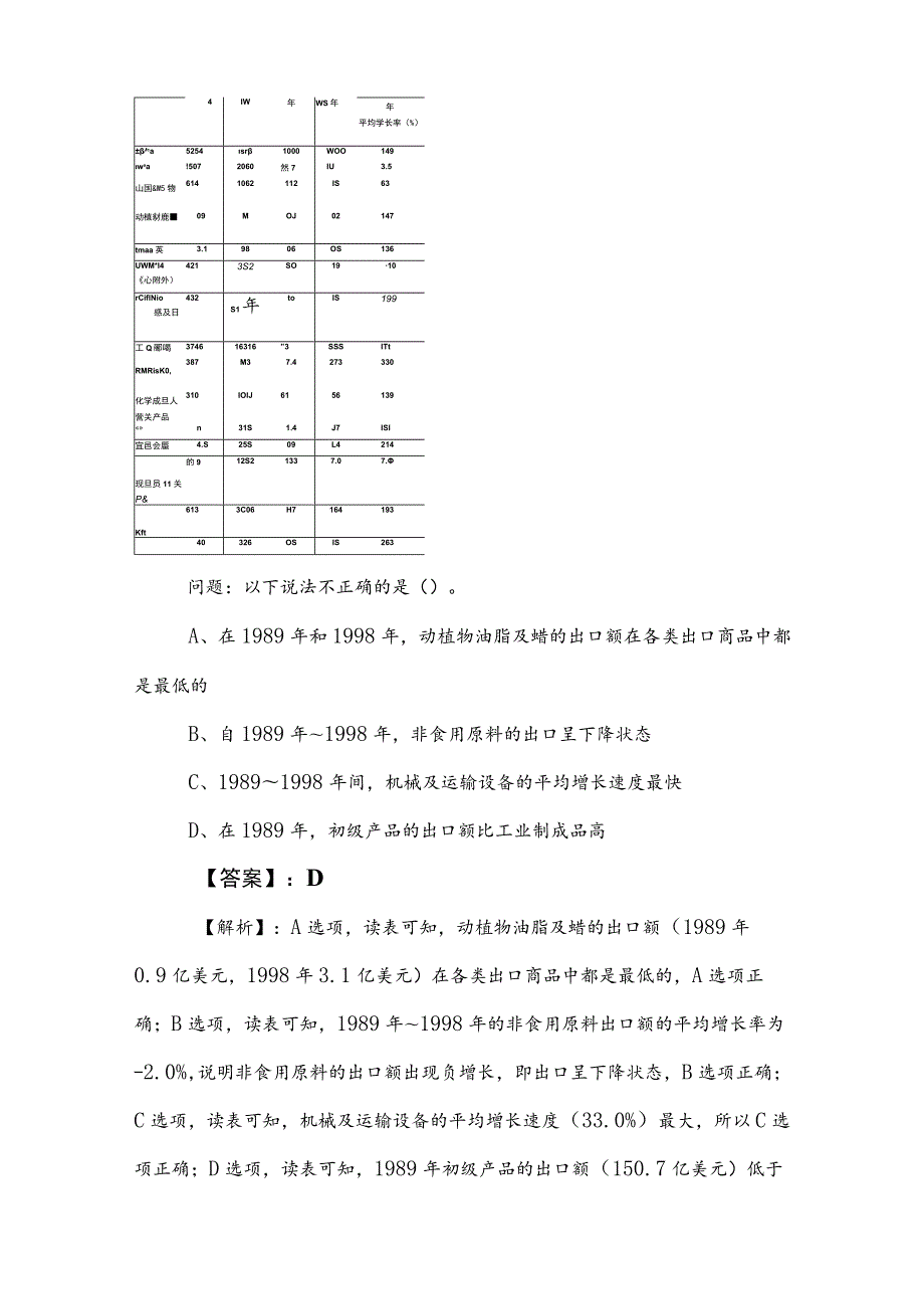 2023年公务员考试行政职业能力测验测试同步测试试卷（附答案和解析）.docx_第2页