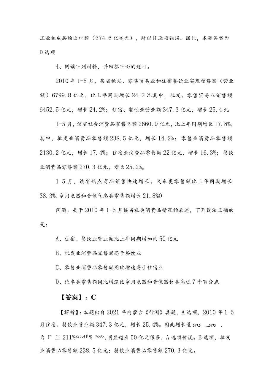 2023年公务员考试行政职业能力测验测试同步测试试卷（附答案和解析）.docx_第3页