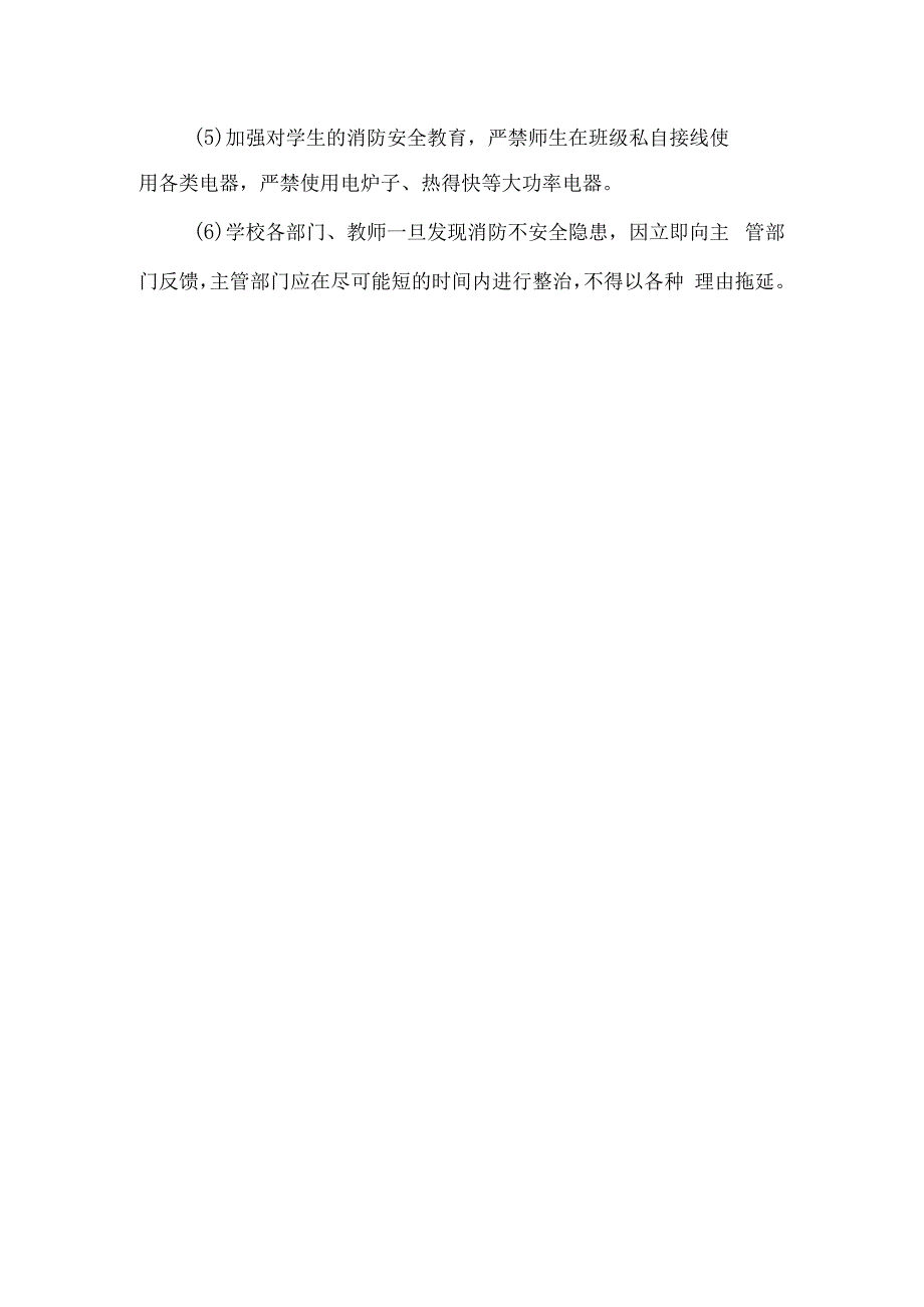 学校设施设备管理制度.docx_第2页