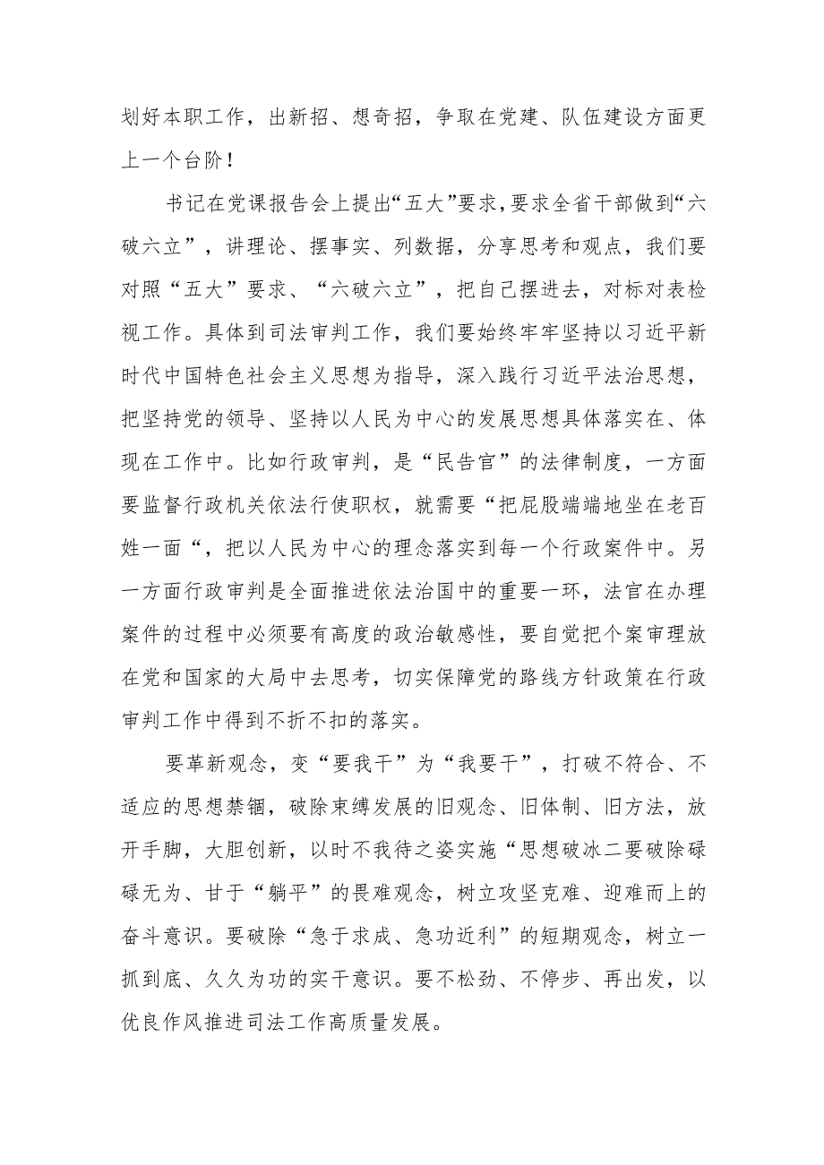 （5篇）2023开展“五大”要求“六破六立”大讨论活动情况总结汇报范文.docx_第3页