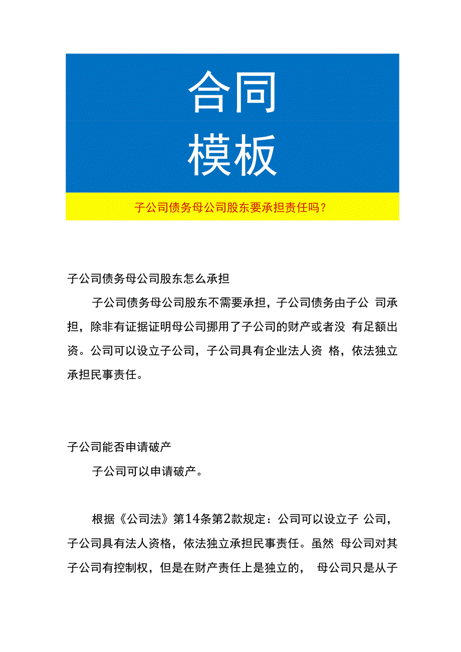 子公司债务母公司股东要承担责任吗.docx_第1页