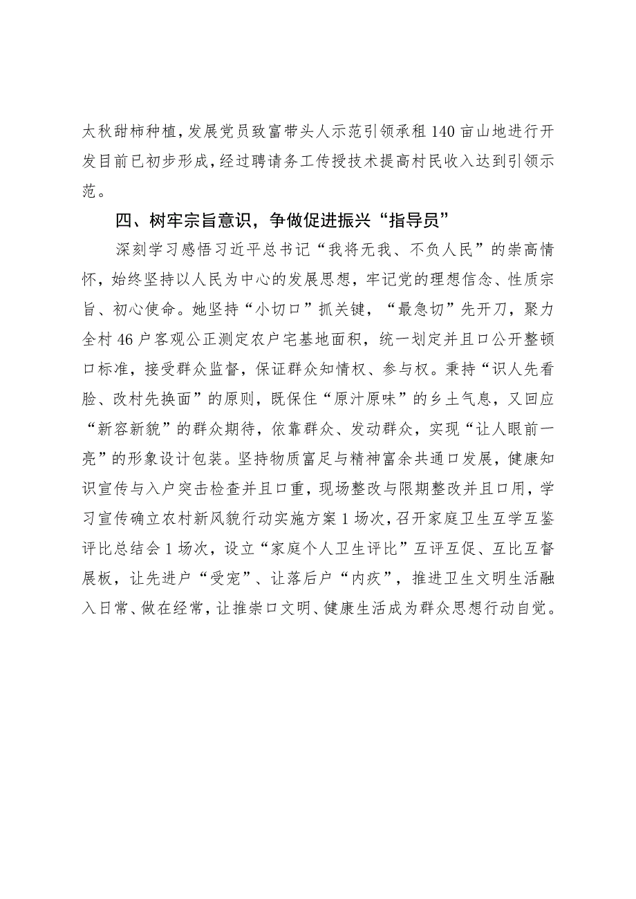 关于2023年驻村干部的先进事迹材料.docx_第3页