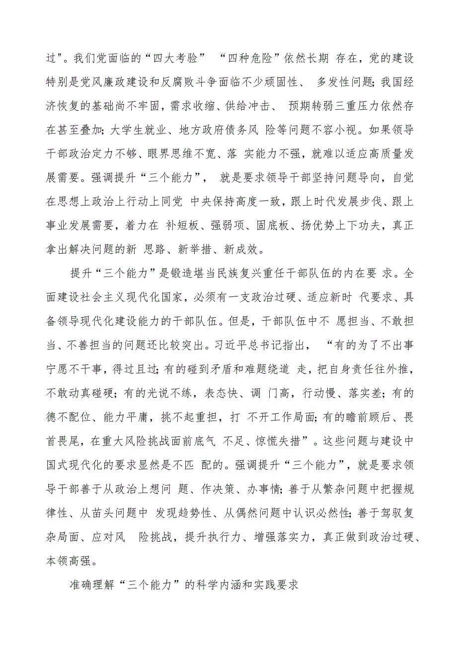 国企“三个能力”提升行动交流材料三篇样本.docx_第2页