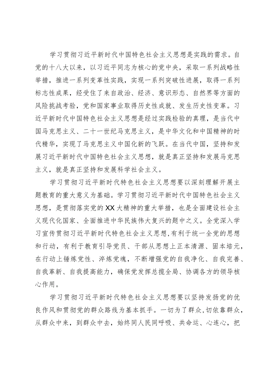 【最新行政公文】学习2023年主题教育心得体会【精品资料】.docx_第2页