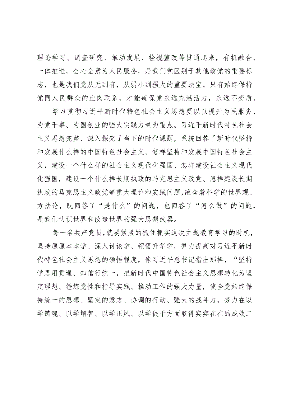 【最新行政公文】学习2023年主题教育心得体会【精品资料】.docx_第3页