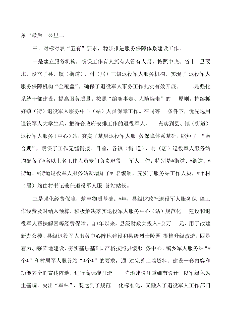 退役军人服务保障体系建设工作总结.docx_第2页