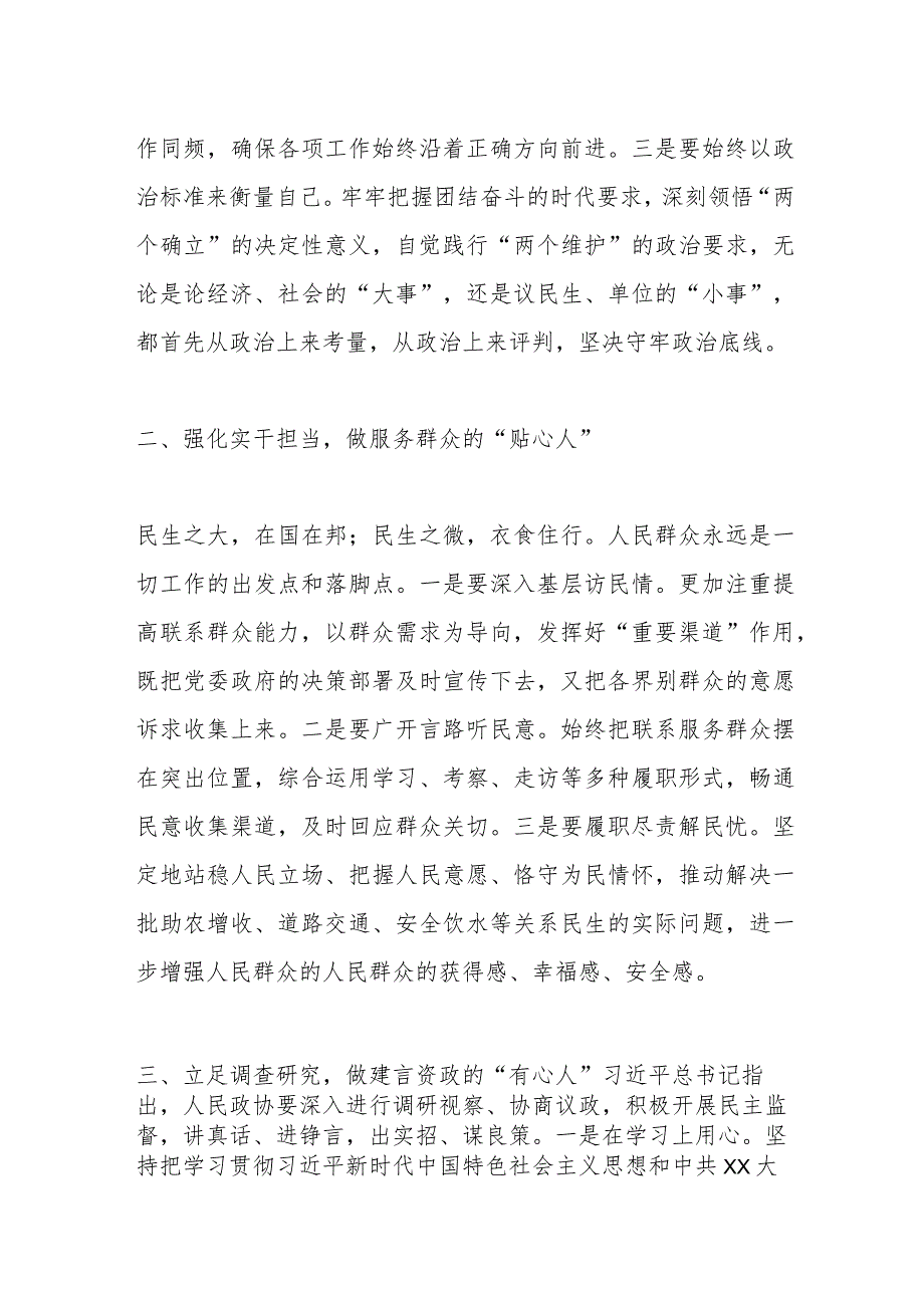 XX副区长在XX届省政协新任委员培训班上的研讨发言.docx_第2页