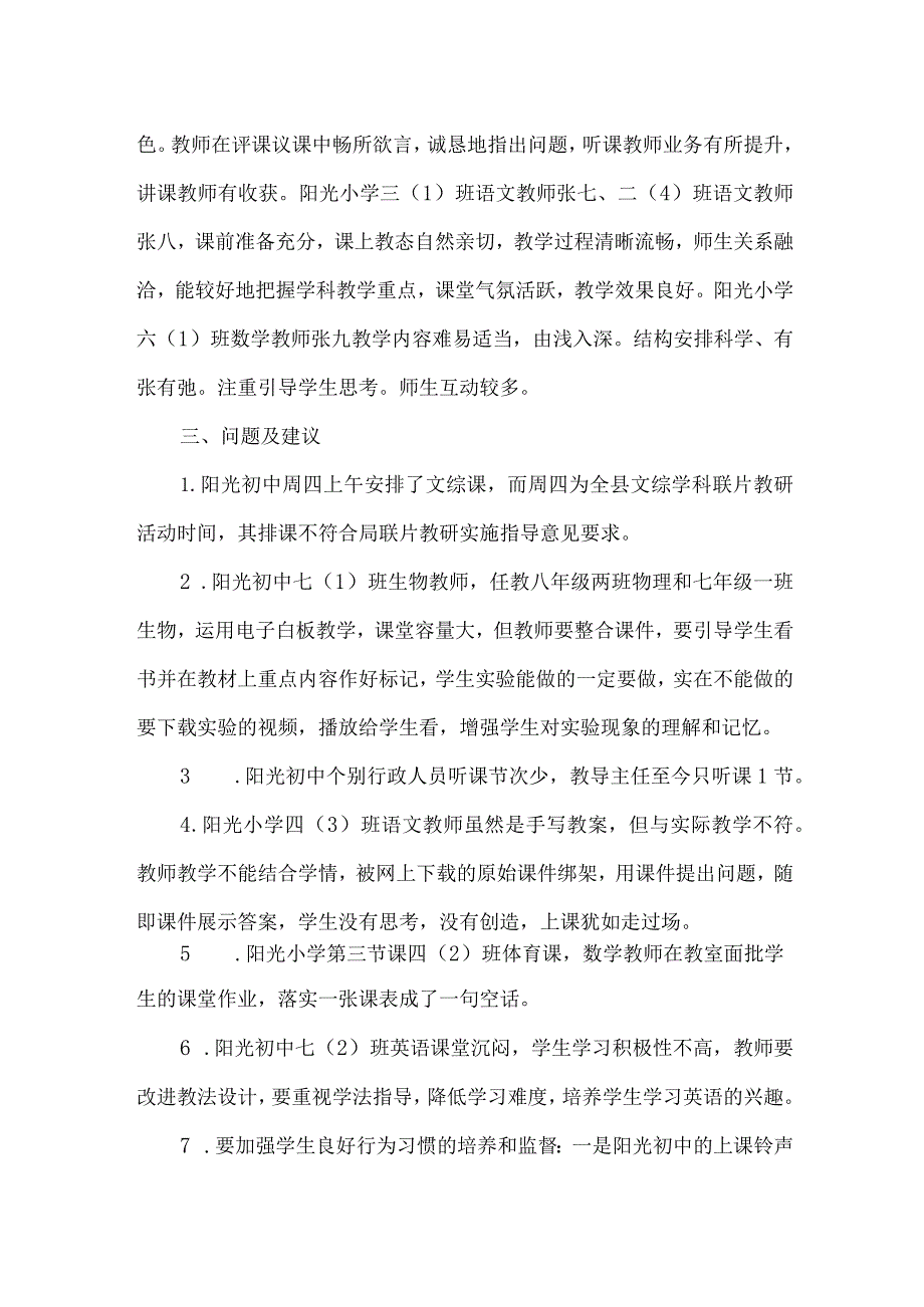 镇教学视导情况通报.docx_第2页