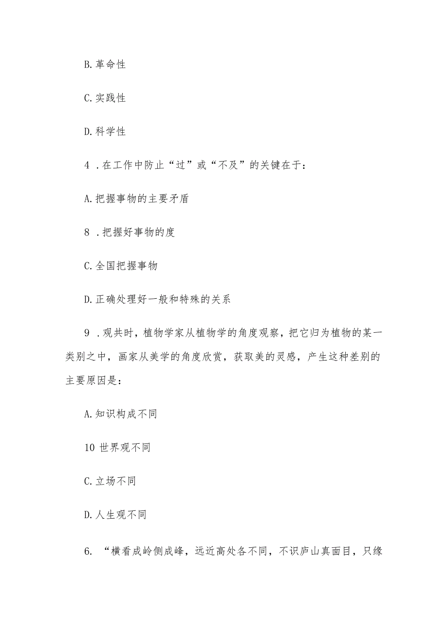 2019年贵州省事业单位招聘公共基础知识真题.docx_第2页