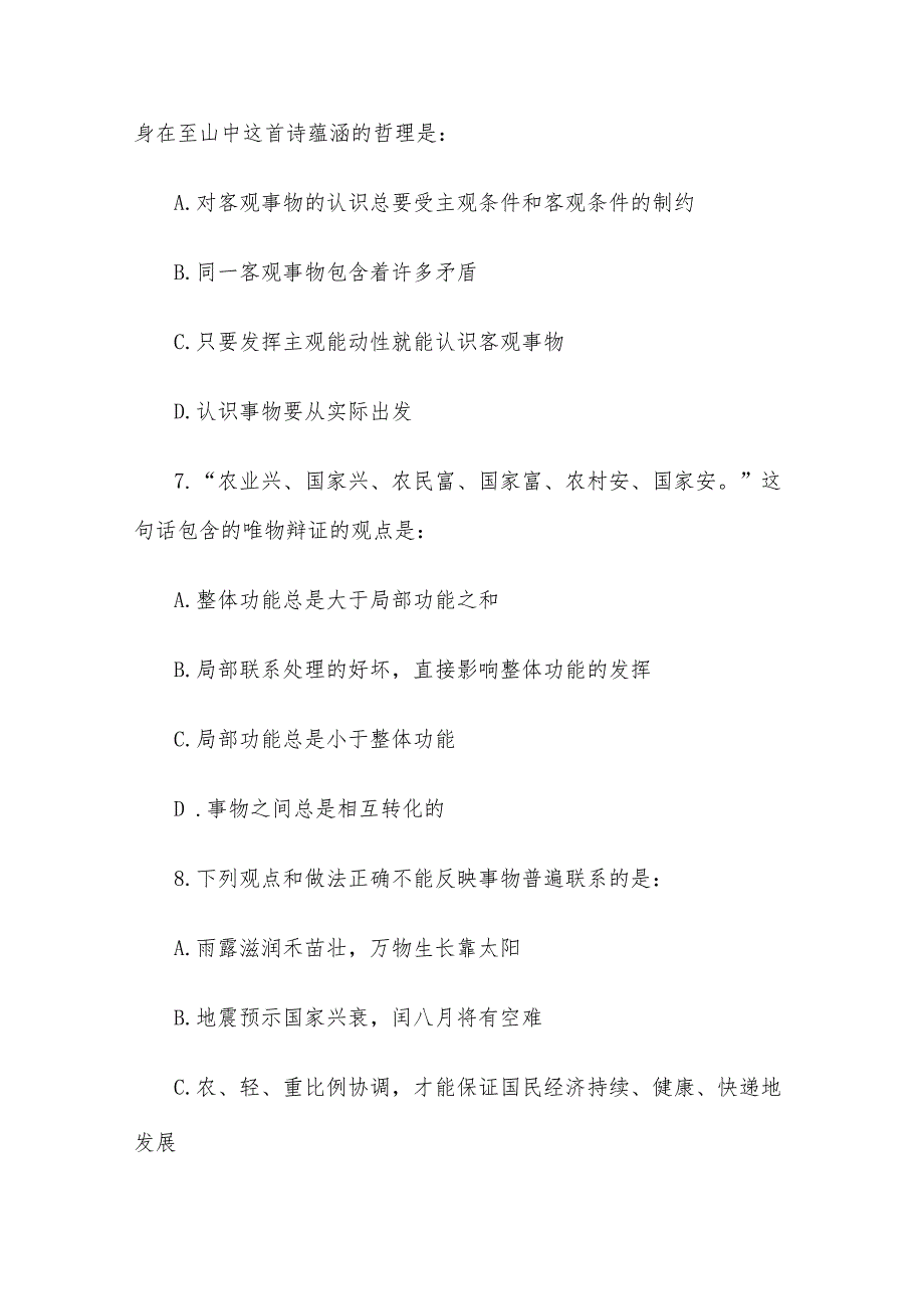 2019年贵州省事业单位招聘公共基础知识真题.docx_第3页