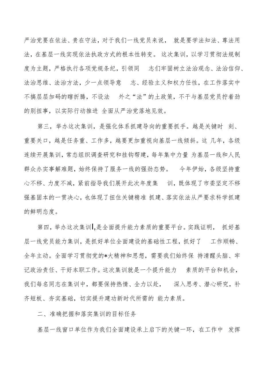 促安全稳定集训动员要求.docx_第2页