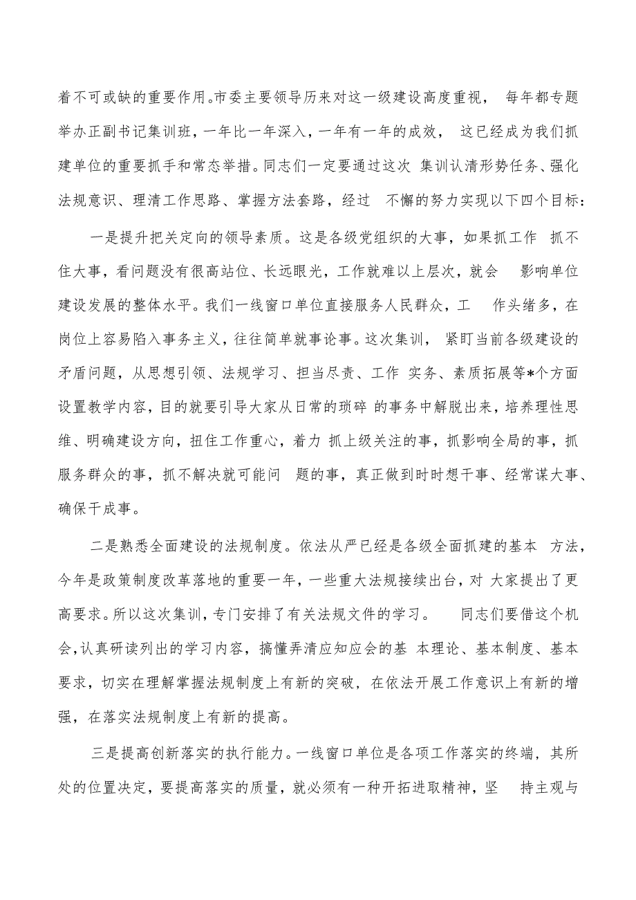 促安全稳定集训动员要求.docx_第3页