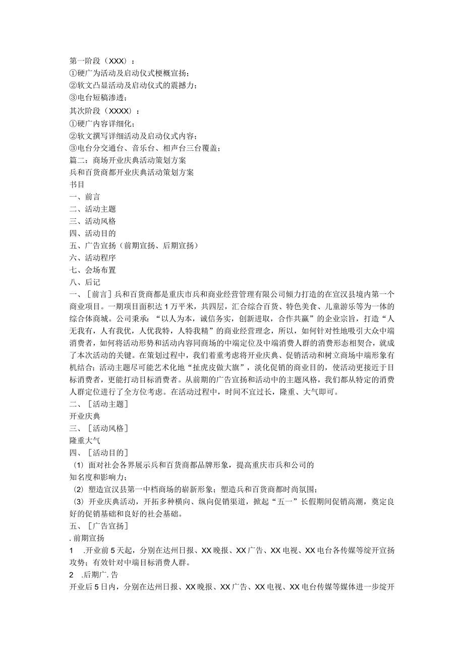 商场活动策划方案.docx_第2页