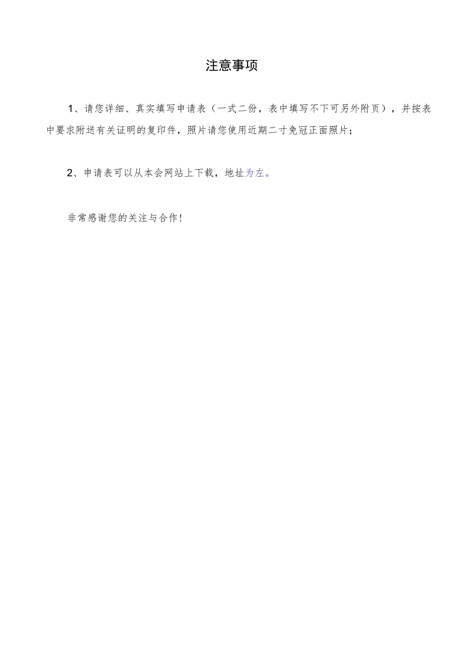 贵阳仲裁委员会仲裁员资格申请表申请人姓名填表时间年月日贵阳仲裁委员会制.docx_第2页